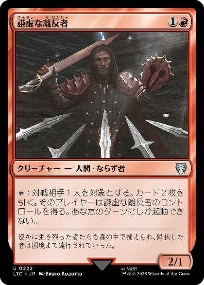0222 【JP】 謙虚な離反者/Humble Defector LTC