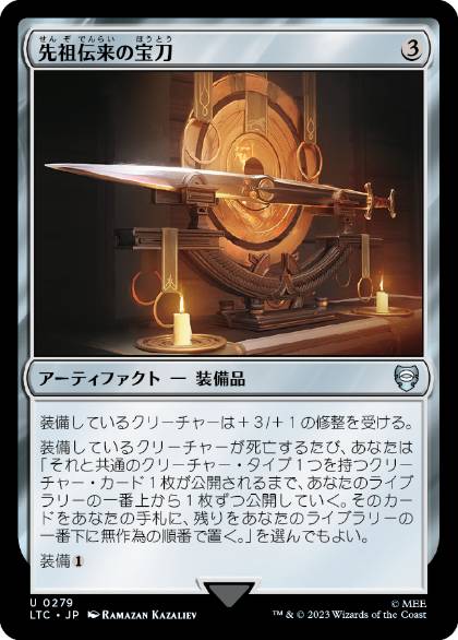 0279 【JP】 先祖伝来の宝刀/Heirloom Blade LTC