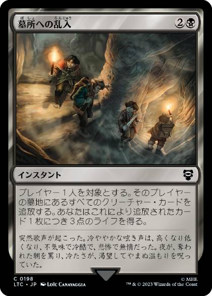 0198 【JP】 墓所への乱入/Crypt Incursion LTC