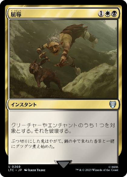 0269 【JP】 屈辱/Mortify LTC