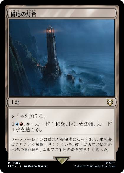 0303 【JP】 僻地の灯台/Desolate Lighthouse LTC