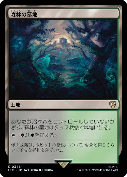 0346 【JP】 森林の墓地/Woodland Cemetery LTC