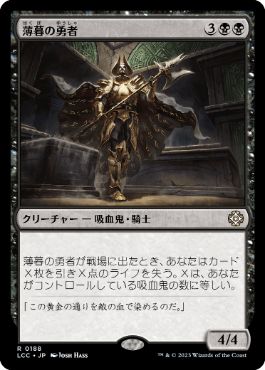 0188 【JP】 薄暮の勇者/Champion of Dusk LCC