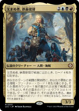 0001 【JP】 【Foil】 沈まぬ者、鉄面提督/Admiral Brass, Unsinkable LCC