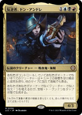 0006 【JP】 【Foil】 反逆者、ドン・アンドレ/Don Andres, the Renegade LCC