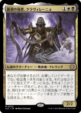 0002 【JP】 【Foil】 最初の福者、クラヴィレーニョ/Clavileño, First of the Blessed LCC