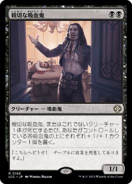 0189 【JP】 親切な吸血鬼/Cordial Vampire LCC