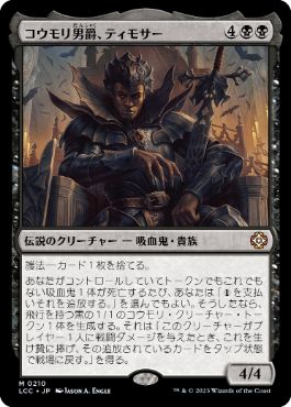 0210 【JP】 コウモリ男爵、ティモサー/Timothar, Baron of Bats LCC