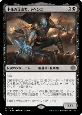 0214 【JP】 不死の援護者、ヤヘンニ/Yahenni, Undying Partisan LCC