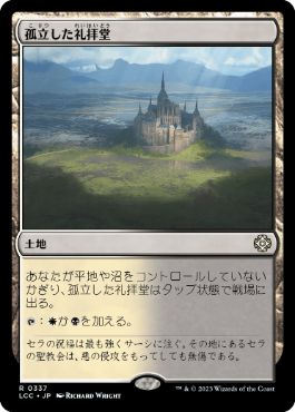 0337 【JP】 孤立した礼拝堂/Isolated Chapel LCC