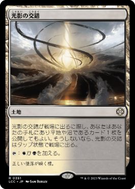 0351 【JP】 光影の交錯/Shineshadow Snarl LCC