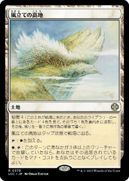 0370 【JP】 風立ての高地/Windbrisk Heights LCC