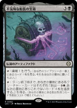 0082 【JP】 不気味な船長の宝箱/The Grim Captain's Locker LCC
