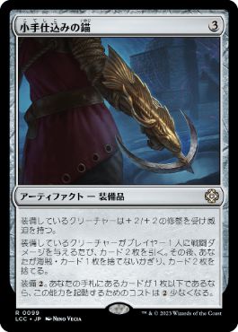 0099 【JP】 小手仕込みの錨/Arm-Mounted Anchor LCC
