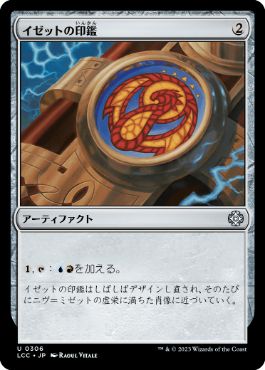 0306 【JP】 イゼットの印鑑/Izzet Signet LCC