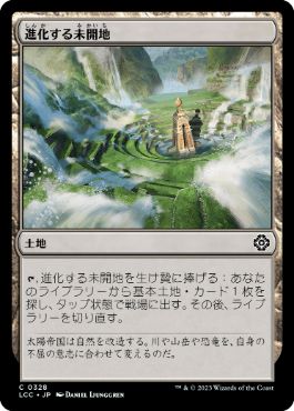 0328 【JP】 進化する未開地/Evolving Wilds LCC
