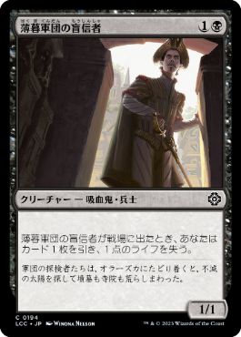 0194 【JP】 薄暮軍団の盲信者/Dusk Legion Zealot LCC