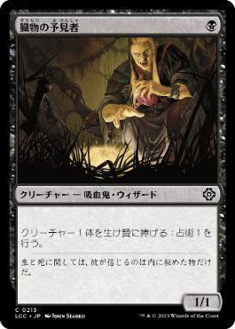 0213 【JP】 臓物の予見者/Viscera Seer LCC
