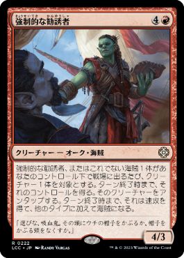 0222 【JP】 強制的な勧誘者/Coercive Recruiter LCC