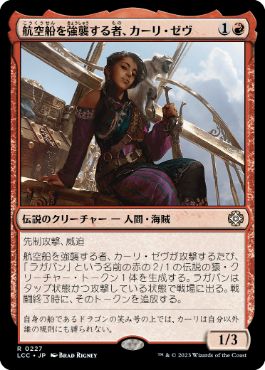 0227 【JP】 航空船を強襲する者、カーリ・ゼヴ/Kari Zev, Skyship Raider LCC