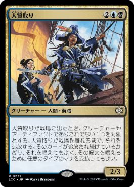 0271 【JP】 人質取り/Hostage Taker LCC