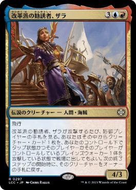 0297 【JP】 改革派の勧誘者、ザラ/Zara, Renegade Recruiter LCC