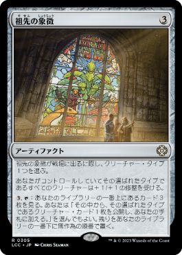 0305 【JP】 祖先の象徴/Icon of Ancestry LCC