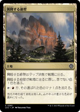 0361 【JP】 興隆する絶壁/Thriving Bluff LCC