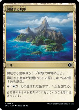 0364 【JP】 興隆する島嶼/Thriving Isle LCC