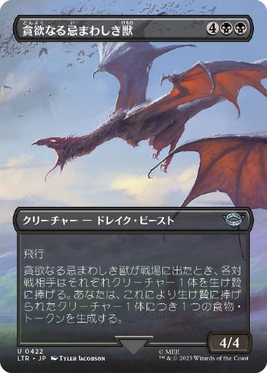 0422 【JP】 【Foil】 ■ボーダーレス■ 貪欲なる忌まわしき獣/Voracious Fell Beast LTR-BF