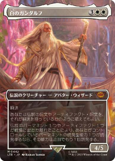 0442 【JP】 【Foil】 ■ボーダーレス■ 白のガンダルフ/Gandalf the White LTR-BF