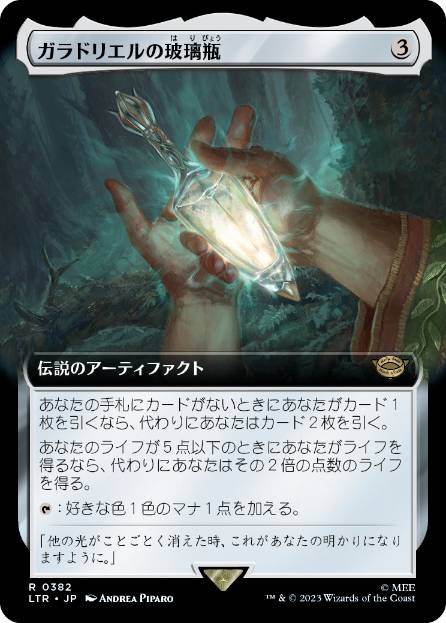 0426 【JP】 ■拡張アート■ ガラドリエルの玻璃瓶/Phial of Galadriel LTR-BF