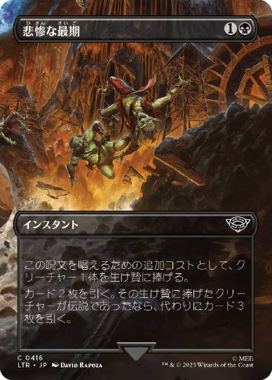 0416 【JP】 【Foil】 ■ボーダーレス■ 悲惨な最期/Nasty End LTR-BF