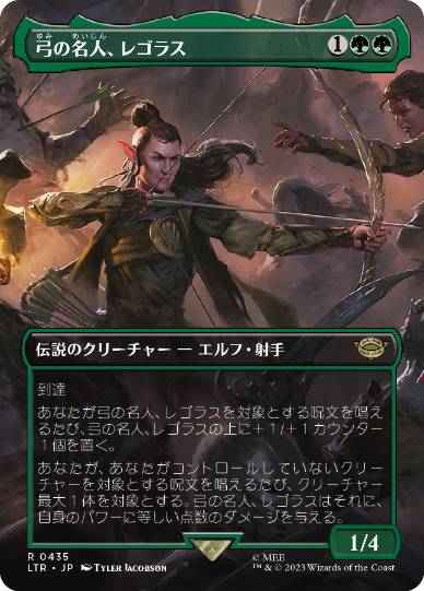 0435 【JP】 ■ボーダーレス■ 弓の名人、レゴラス/Legolas, Master Archer LTR-BF