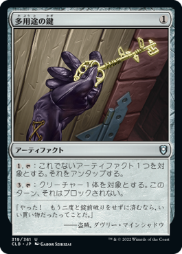 0319 【JP】 【Foil】 多用途の鍵/Manifold Key CLB