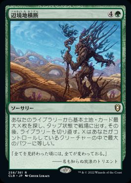 0258 【JP】 辺境地横断/Traverse the Outlands CLB