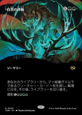 0349 【JP】 ■ボーダーレス■ 自然の律動/Nature's Rhythm TDM-BF
