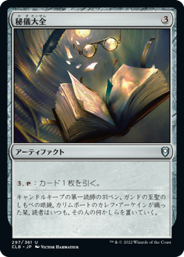 0297 【JP】 秘儀大全/Arcane Encyclopedia CLB