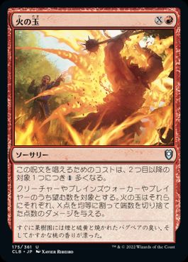 0175 【JP】 火の玉/Fireball CLB