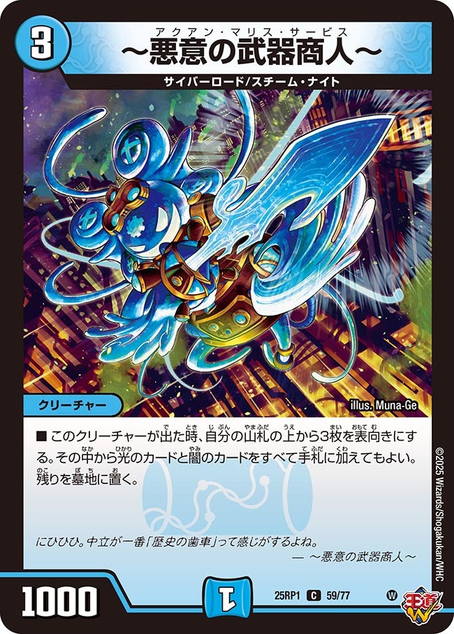 059 〜悪意の武器商人〜 DM25RP1
