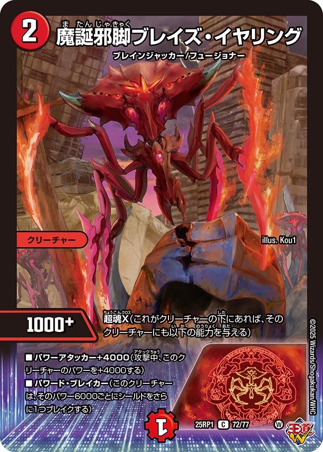 072 魔誕邪脚ブレイズ・イヤリング DM25RP1
