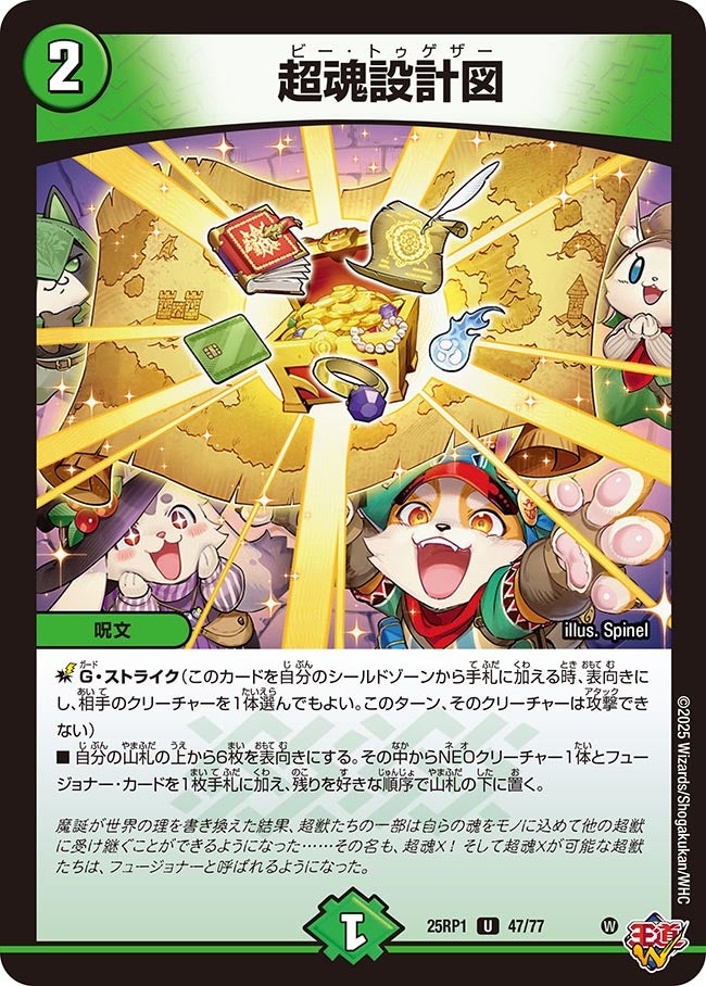047 超魂設計図 DM25RP1