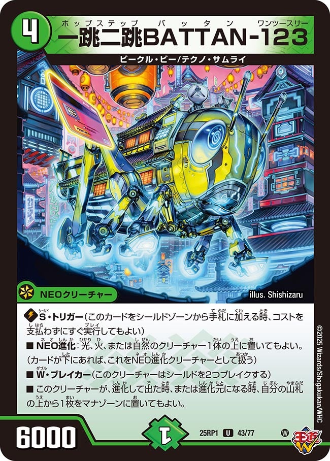 043 一跳二跳BATTAN-123 DM25RP1