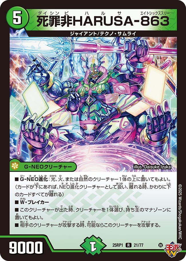021 死罪非HARUSA-863 DM25RP1