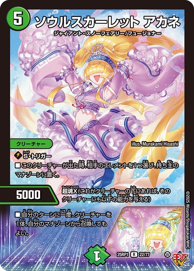 022 ソウルスカーレット アカネ DM25RP1