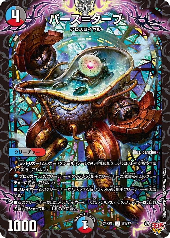 051 バース＝ターブ DM25RP1