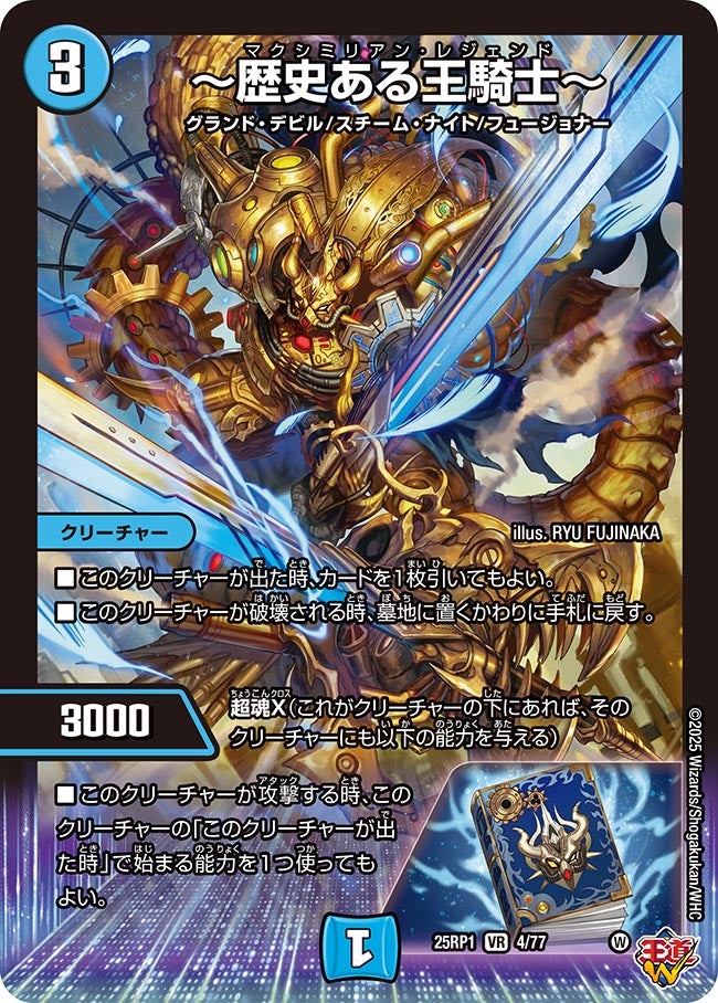004 〜歴史ある王騎士〜 DM25RP1