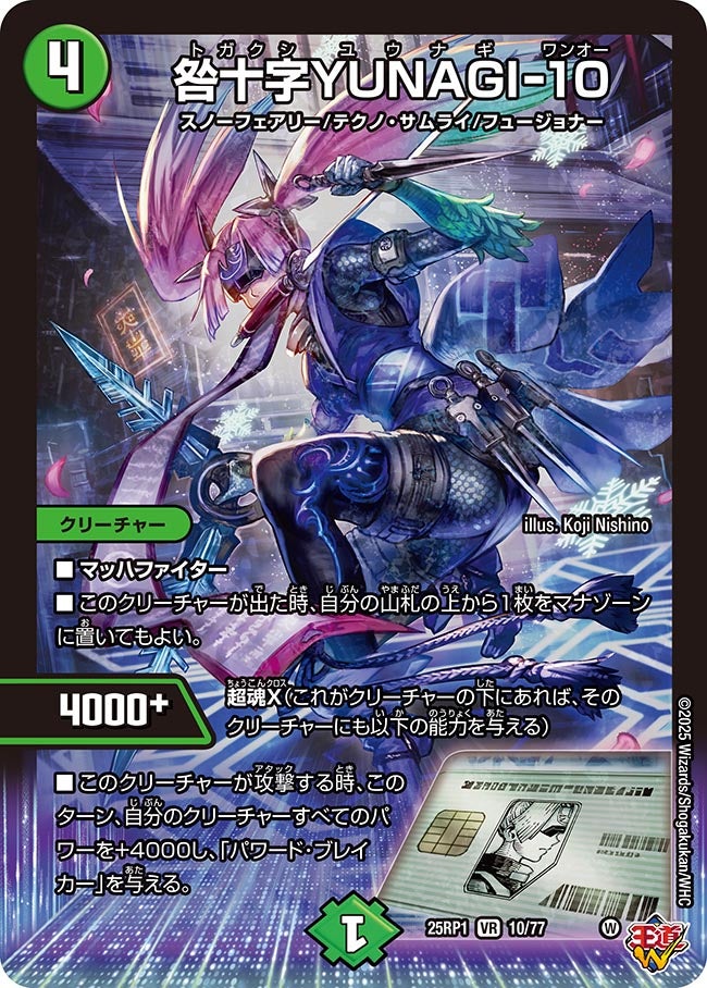 010 咎十字YUNAGI-10 DM25RP1