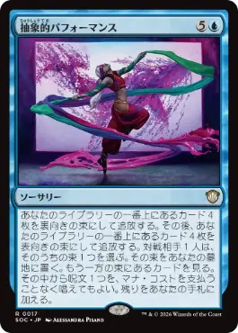 0017 【JP】 抽象的パフォーマンス/Abstract Performance SOC