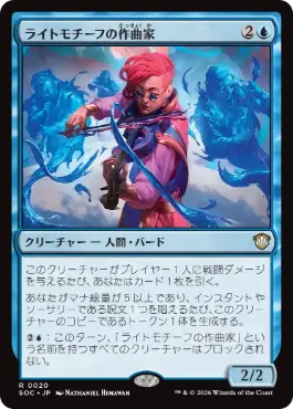 0020 【JP】 ライトモチーフの作曲家/Leitmotif Composer SOC